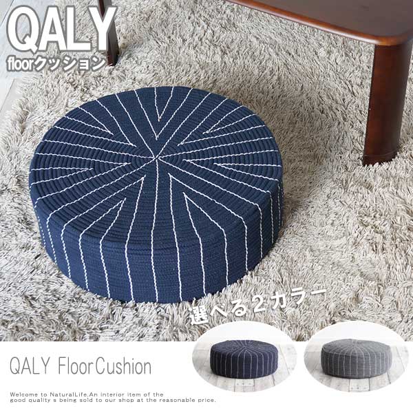 Qaly フロアクッション 腰掛 椅子 丸型 可愛い クッション 持ち運び ポップ おすすめ おしゃれ の通販はau Pay マーケット Natural Life