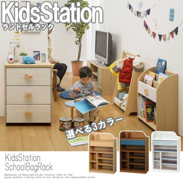 Kidsstation キッズステーション ランドセルラック 浅型 子供部屋 キッズ家具 ランドセル リビング収納 キッズ用 の通販はau Pay マーケット Natural Life