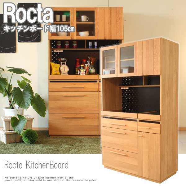 Rocta ロクタ キッチンボード幅105ｃｍ　(北欧 ナチュラル キッチン収納 大容量 食器棚 国産 高品質)｜au PAY マーケット