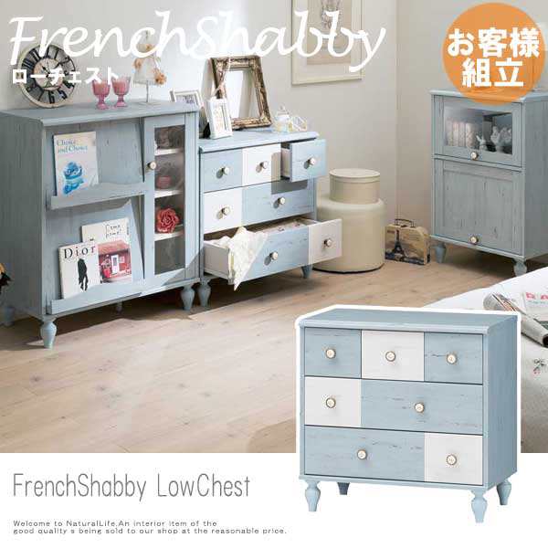 Frenchshabby フレンチシャビー ローチェスト リビング収納 ラック 棚 ヨーロピアン 可愛い ブルー 姫 アンティーク の通販はau Pay マーケット Natural Life