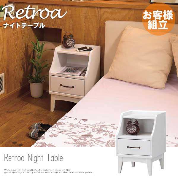 Retroa レトロア ナイトテーブル サイドテーブル ミニテーブル 机 コンパクト 白家具 ホワイト シンプル おすすめ おしゃれ の通販はau Pay マーケット Natural Life