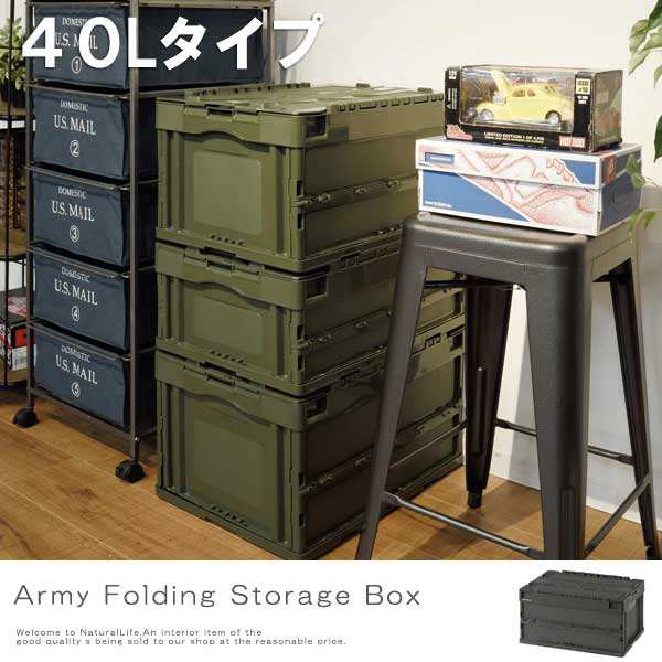 Army アーミー 折りたたみ収納ボックス 40l コンテナ 折りたたみコンテナ 折りたたみ 折り畳み 収納 アメリカン 軍隊 緑 国産 の通販はau Pay マーケット Natural Life