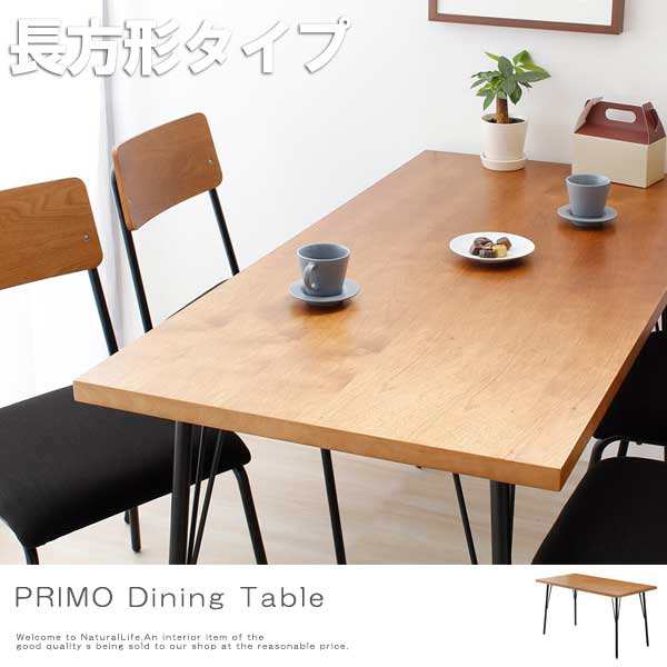 Primo プリモ ダイニングテーブル 机 長方形 食卓 カフェ