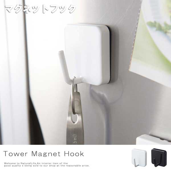 Tower タワー マグネットフック モノトーン キッチン フック マグネット 調理器具 冷蔵庫 おしゃれ 白 黒 ホワイト の通販はau Pay マーケット Natural Life