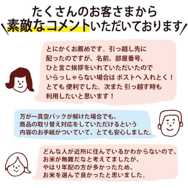 引越し用おいしいご挨拶 2合 300g 6個セット 引っ越し 送料無料 新潟産コシヒカリ 令和２年産 真空パック お米 挨拶品 粗品 御礼 プチの通販はau Pay マーケット 新潟のお米専門店いなほんぽ