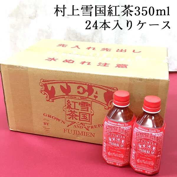 村上茶 雪国紅茶 1ケース ペットボトル 350ml 24 紅茶 お茶 新潟 冨士美園 北限茶処 胎内高原天然水 送料無料 お歳暮の通販はau Pay マーケット 新潟のお米専門店いなほんぽ