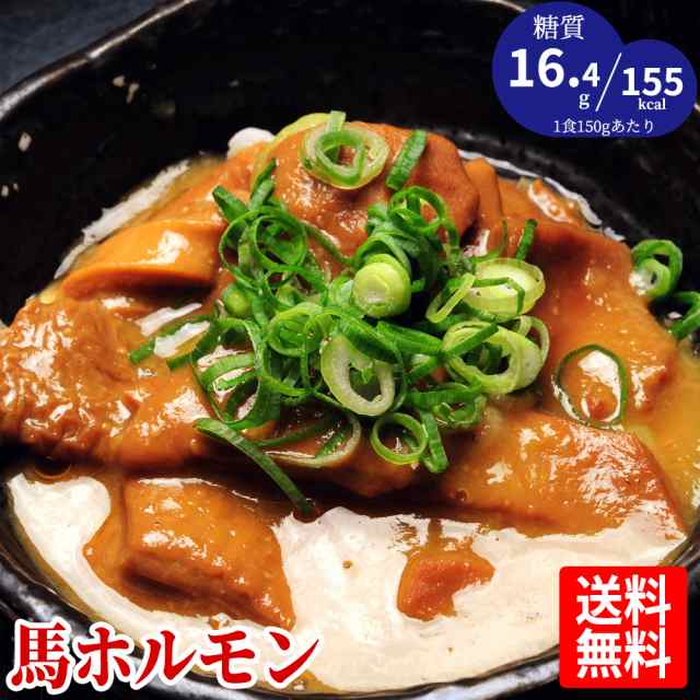 送料無料 折戸の新鮮馬肉 馬ホルモンの味噌煮込み 約150g 2パックセット の通販はau Pay マーケット 馬刺し馬肉もつ鍋の通販 折戸商会