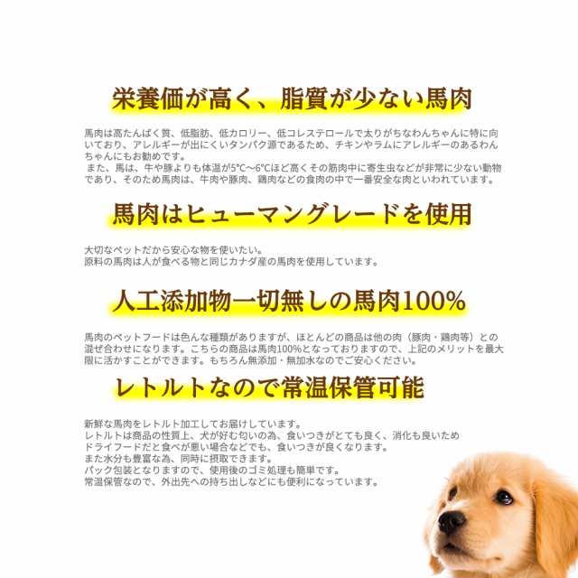 送料無料 肉屋の馬肉100 レトルト ペットフード100g 6p 計600g アルミホワイト 無添加 無加水 常温保管 犬 猫にも の通販はau Pay マーケット 馬刺し馬肉もつ鍋の通販 折戸商会