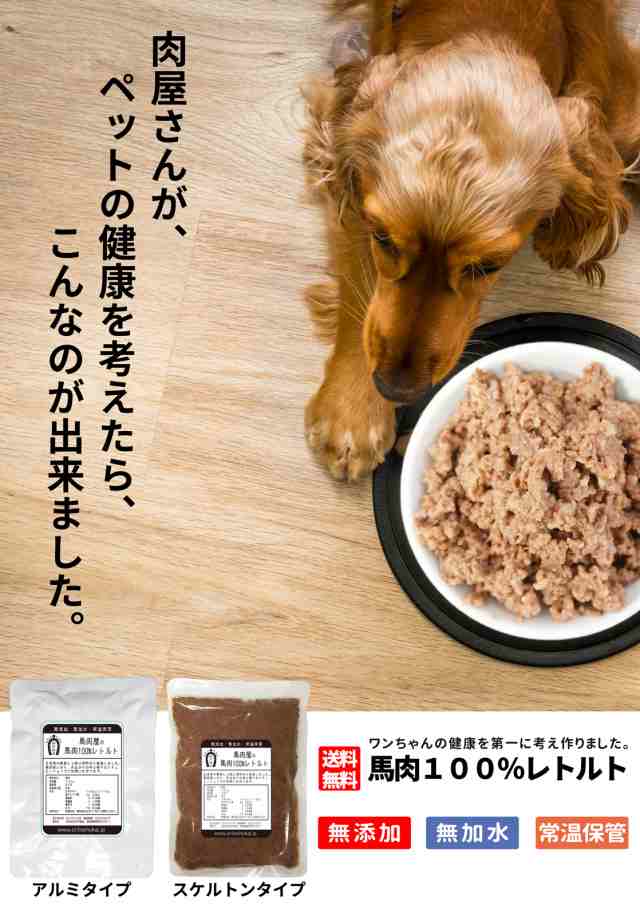 送料無料 肉屋の馬肉100 レトルト ペットフード100g 6p 計600g アルミホワイト 無添加 無加水 常温保管 犬 猫にも の通販はau Pay マーケット 馬刺し馬肉もつ鍋の通販 折戸商会