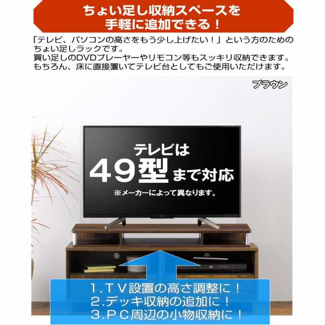 テレビ台 ちょい足しラック 49型 49インチ 対応 テレビラック PCラック