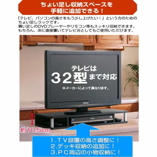 テレビ台 ちょい足しラック 32型 32インチ 対応 テレビラック PCラック