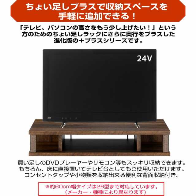 テレビ台 ちょい足しラック プラス 26型 26インチ 対応 テレビラック