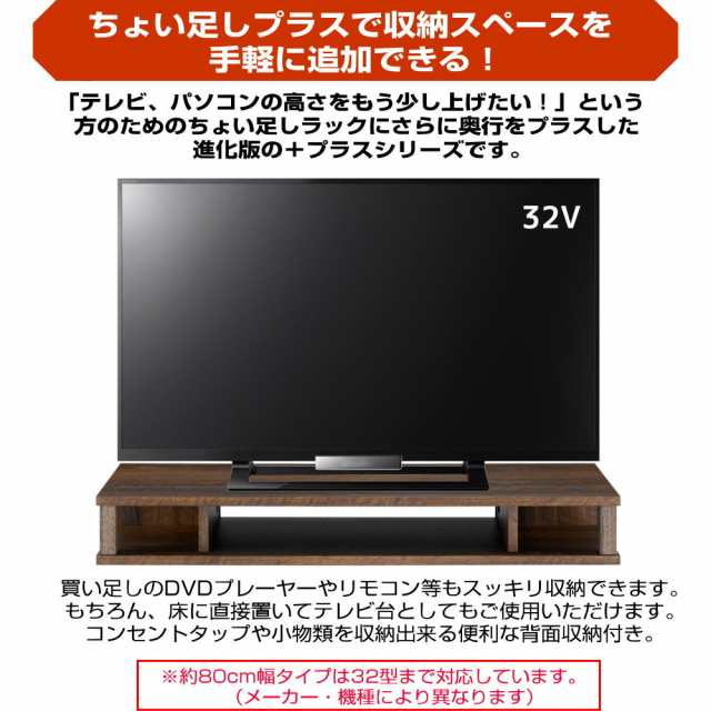 テレビ台 ちょい足しラック プラス 32型 32インチ 対応 テレビラック