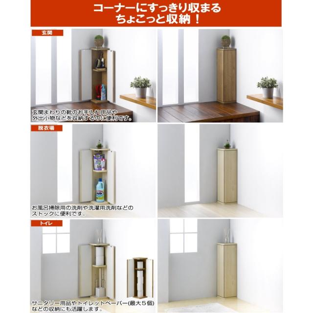 コーナーラック 木製 隙間収納 トイレラック スリムラック 省スペース おしゃれ ホワイト ナチュラル 完成品【代引き不可】【送料無料（一部地域を除く）】_1