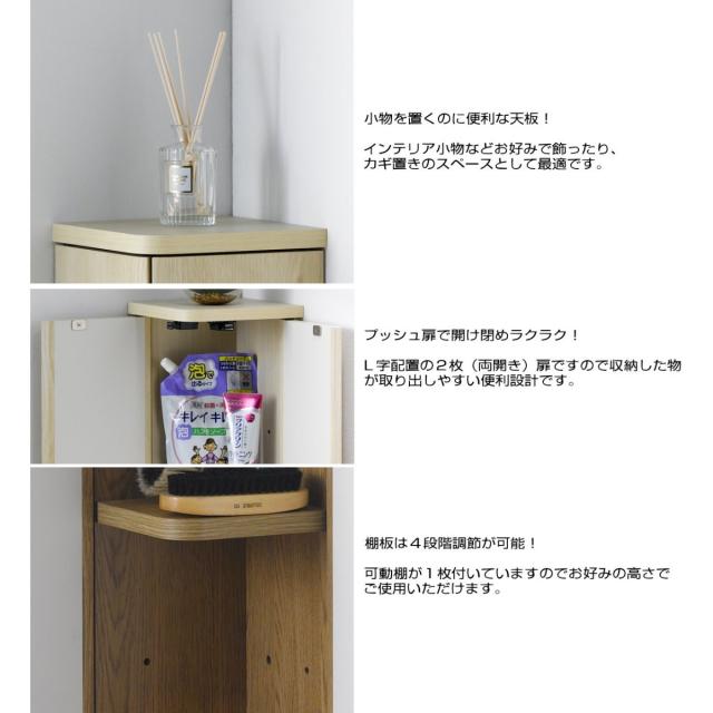 コーナーラック 木製 隙間収納 トイレラック スリムラック 省スペース おしゃれ ホワイト ナチュラル 完成品【代引き不可】【送料無料（一部地域を除く）】_2