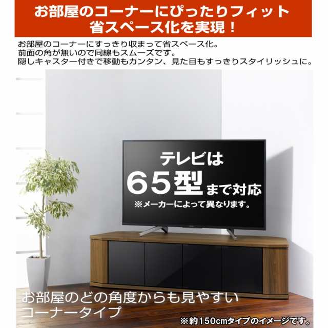 テレビ台 コーナー 三角 テレビボード 木製 65インチ 65型 対応 TV台