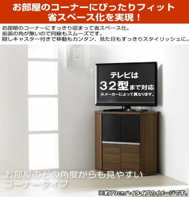 テレビ台 コーナー 三角 テレビボード 木製 32インチ 32型 対応 TV台