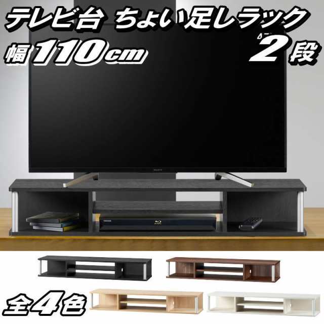 テレビ台 ちょい足しラック 2段 49型 49インチ 対応 テレビラック PCラック 卓上ラック AVラック テレビボード ローボード 完成品 約幅11