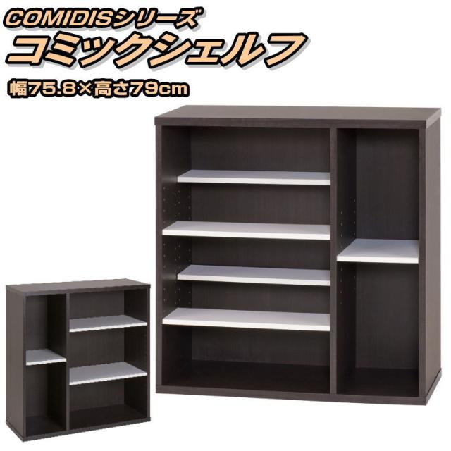 本棚 コミックシェルフ 3段 木製 薄型 大容量 おしゃれ オープンラック マンガ収納ラック CD収納ラック DVD収納ラック 約幅75.8×奥行29×高さ79cm【代引き不可】【送料無料（一部地域を除く）】 6,958円