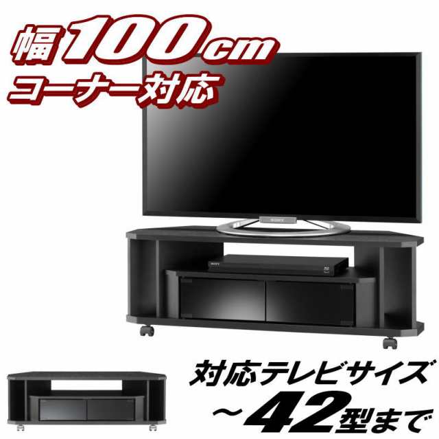 テレビ台 コーナー 三角 テレビボード 木製 42インチ 42型 対応 TV台 AVラック キャスター付き テレビラック コーナーボード ロータイプ