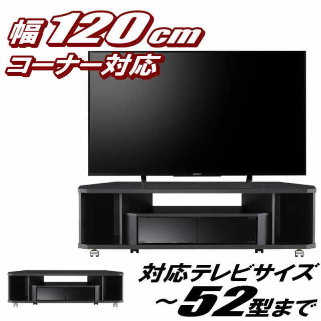 テレビ台 コーナー 三角 テレビボード 木製 52インチ 52型 対応 TV台