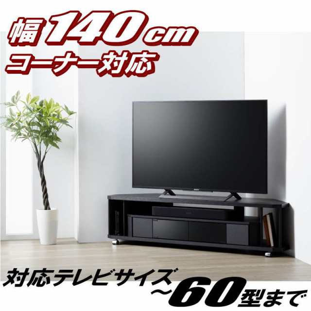 テレビ台 コーナー 三角 テレビボード 木製 60インチ 60型 対応 TV台 AVラック キャスター付き テレビラック コーナーボード  ロータイプの通販はau PAY マーケット - プラスチック収納用品専門店MJ | au PAY マーケット－通販サイト