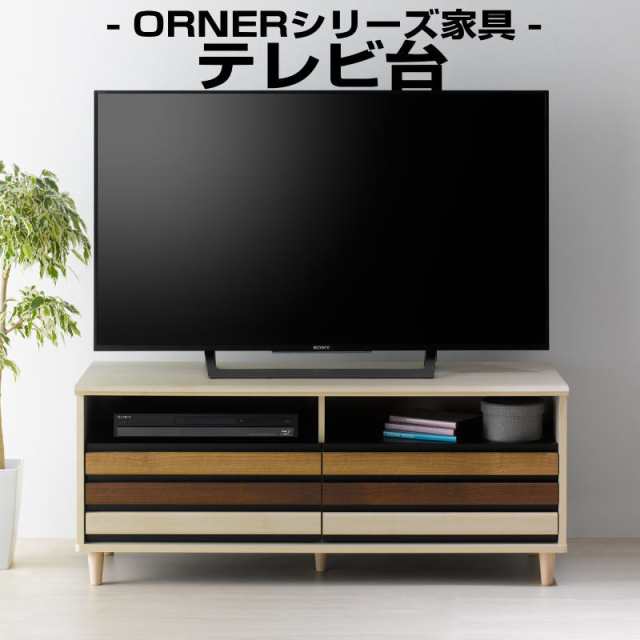 テレビ台 ローボード 脚付き 引き出し付き テレビボード 木製 50インチ 50型 対応 TV台 AVラック テレビラック ロータイプ おしゃれ ナチ