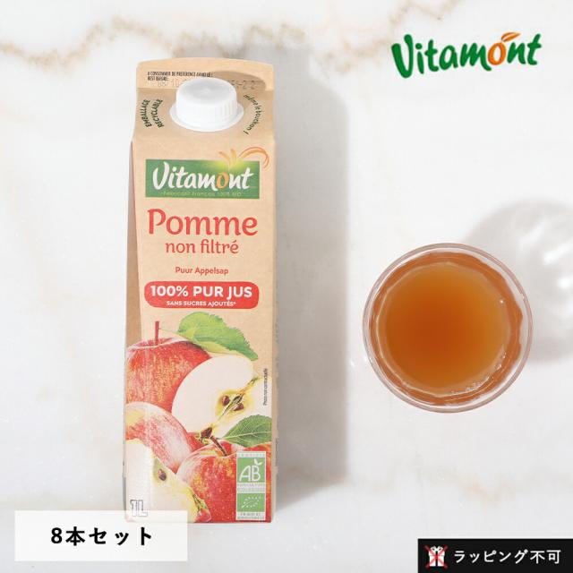 【最大3,000円オフクーポン！】ヴィタモン（Vitamont） オーガニックアップルジュース 1L 【8本セット】 │ 有機リンゴ プレストジュース りんごジュース 果汁100% リンゴ 紙パック ヘルシー 朝食 ナチュラル【ラッピング不可】 0213の通販は