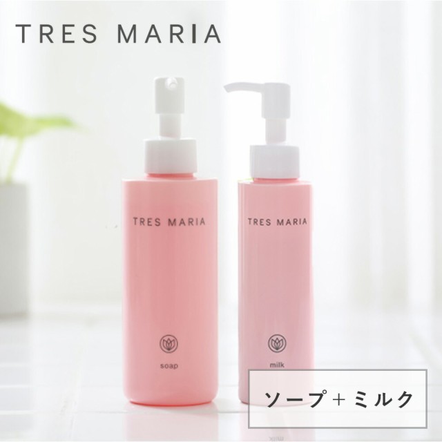 【最大3オフクーポン！】トレスマリア(TRES MARIA) ソープ+ミルク 【 セット 】デリケートゾーン フェミニンウォッシュ 保湿 乾燥