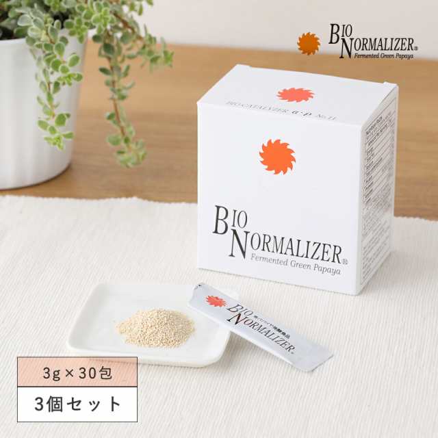 【3個セット】バイオノーマライザー 90g(3g×30包) ×3 青パパイヤ酵素 青パパイヤ 酵素 発酵食品 顆粒 粉末 粉 健康サポート パパイヤ