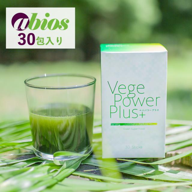 【最大3,000円オフクーポン！】abios（アビオス）ベジパワープラス 30包入り | サプリメント グルテンフリー 食物繊維 乳酸菌 スーパーフード スティック 酵素 青汁 麦若葉 野菜不足 粉末 粉末タイプ 大容量 0213の通販は
