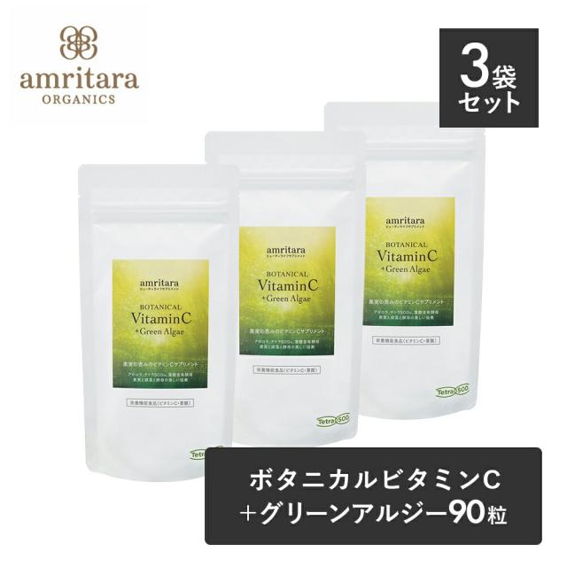amritara アムリターラ　ボタニカル　ビタミンC カプセル　3袋　セット 3個セット】アムリターラ（amritara） ボタニカルビタミンC＋