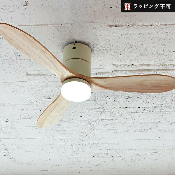 リアルウッド LEDシーリングファン 安心の3年保証付き】Modern Collection LED シーリングファン DC