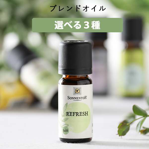 ゾネントア エッセンシャルオイル ブレンドオイル 10ml リフレッシュ ワーク スタディ バイタリティ オーガニック オーガニックオの通販はau Pay マーケット サンテラボ