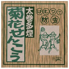 菊花せんこう 蚊取り線香 りんねしゃ 太巻多煙 蚊よけ対策 菊花線香 虫除け 虫よけ りんねしゃ の通販はau Pay マーケット サンテラボ