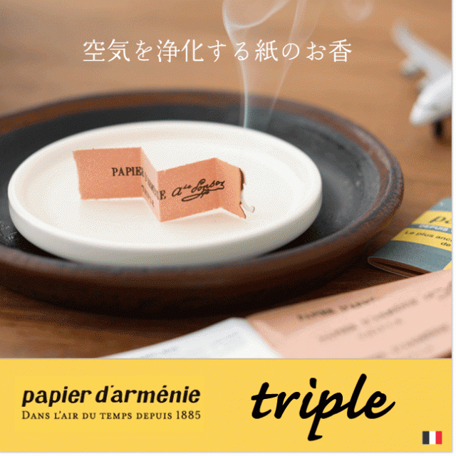 パピエダルメニイ トリプル [バニラ アロマペーパー お香 papier darmenie パピエダルメニィ] 1冊：3切×12枚（36回分）の通販はau  PAY マーケット - サンテラボ | 最大15%OFFクーポン配布中！