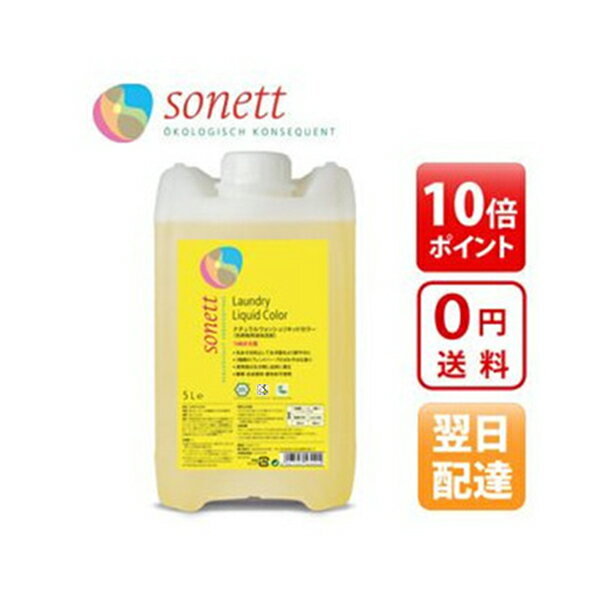 ソネット 洗剤