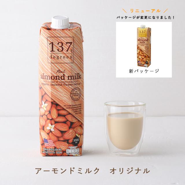【最大3,000円オフクーポン!】137degrees(137ディグリーズ) アーモンドミルク 甘味不使用 オリジナル 1000ml 12本セット | アーモンド 無添加 ナッツミルク 植物性ミルク 低カロリー 砂糖不使用 保存料不使用【ラッピング不可】 0213の通販は 【最大3,000円オフクーポン!】137degrees(137ディグリーズ) アーモンドミルク 甘味不使用 オリジナル 1000ml 12本セット | アーモンド 無添加 ナッツミルク 植物性ミルク 低カロリー 砂糖不使用 保存料不使用【ラッピング不可】 0213の通販は