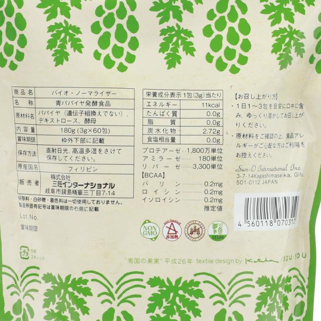 バイオ・ノーマライザー BIO NORMALAIZER 青パパイヤ酵素 180g 3g×60包 酵素 発酵食品 顆粒 粉末 粉 健康 エイジング 健康サポート パパイヤ 美容 ビタミン ポリフェノール オーガニック_7