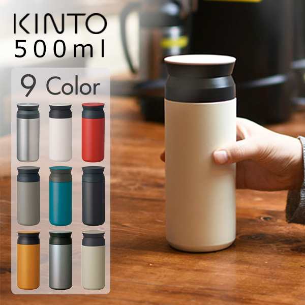 キントー トラベルタンブラー 500ml　KINTO TRAVEL TUMBLER | タンブラー 保温 保冷 蓋付き おしゃれ ふた付き 蓋つき  マイボトル マグボ｜au PAY マーケット