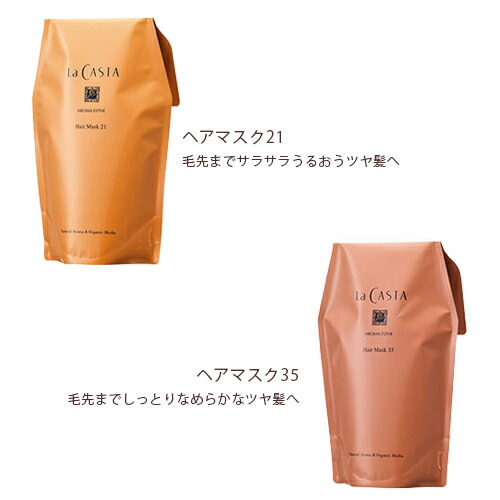 ラカスタ アロマエステ ヘアソープ リフィル 600ml + ヘアマスク リフィル 600g 選べるセット★シャンプー トリートメント オーガニック la casta ラ・カスタ アルペンローゼ_5
