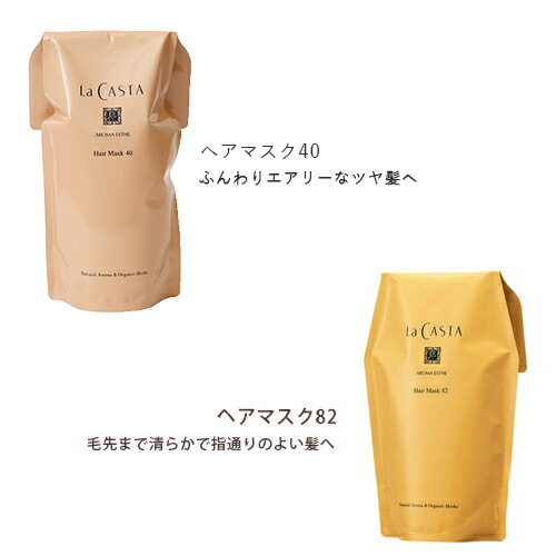 ラカスタ アロマエステ ヘアソープ リフィル 600ml + ヘアマスク リフィル 600g 選べるセット★シャンプー トリートメント オーガニック la casta ラ・カスタ アルペンローゼ_6