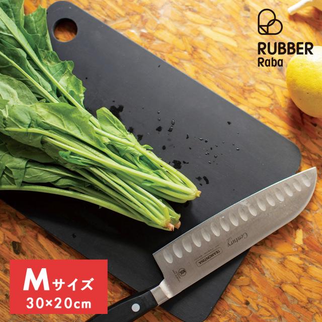 RUBBER Rubber ラバラバ まな板 カッティングボード M 黒 ブラック 30×20cm ゴム ゴム製 合成ゴム 刃にやさしい プロ仕様 キッチンツール 調理器具 おしゃれ 家庭用 引っ掛け ノンスリップ キッチン 日本製 6,838円