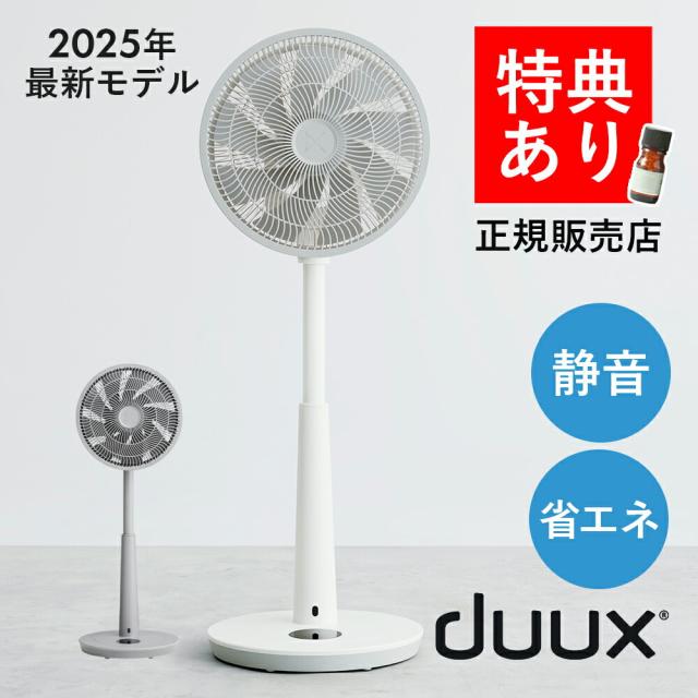 【正規販売店】【特典あり】duux（デュクス）2025年最新モデル ウィスパー ベーシックモデル ホワイト グレー 扇風機 dc サーキュレーター DCモーター 電気代安い 省エネ おすすめ　静音 静か おしゃれ 部屋干し リモコン Whisper【ラッピング不可】
