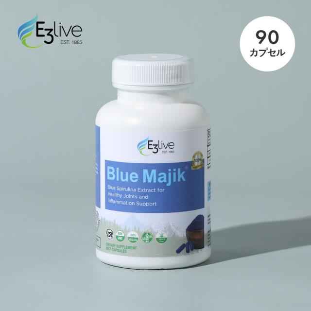 【最大3,000円オフクーポン！】E3Live イースリーライブ Blue Majik カプセル 45g / 90カプセル | フィコシアニン サプリメント サプリ ブルーグリーンアルジー カプセル 健康食品 健康 健康維持 栄養 美容 日差し 生活習慣 ボディメンテナンス USDA認証 0213の通販は