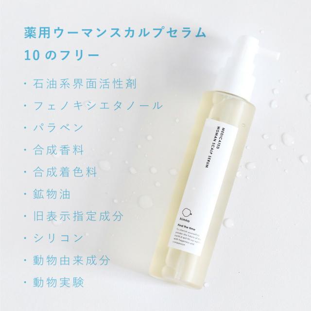 【レビュー投稿で+5%還元】【医薬部外品】【3本セット】育毛剤 女性用 薬用ウーマンスカルプセラム 150ml 日本製 抜け毛対策 頭皮 薄毛 レディース ナチュラル 植物成分 スキンケア 保湿 予防 抜け毛 ヘアケア ローション ジェットノズル マッサージ 低刺激【hinna】ヒンナ_4