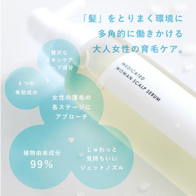 【レビュー投稿で+5%還元】【医薬部外品】【3本セット】育毛剤 女性用 薬用ウーマンスカルプセラム 150ml 日本製 抜け毛対策 頭皮 薄毛 レディース ナチュラル 植物成分 スキンケア 保湿 予防 抜け毛 ヘアケア ローション ジェットノズル マッサージ 低刺激【hinna】ヒンナ_1