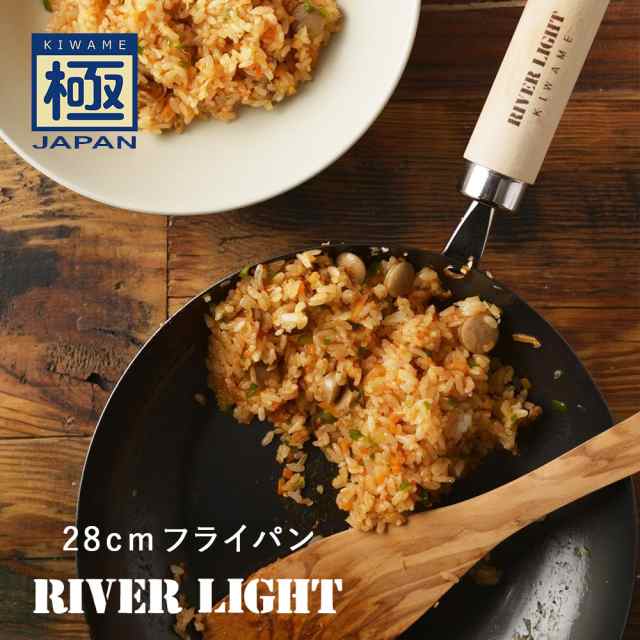 【最大3オフクーポン！】RIVER LIGHT リバーライト 極JAPAN 鉄フライパン 28cm | フライパン 日本製 リバーライト 極ジャパン 鉄フ