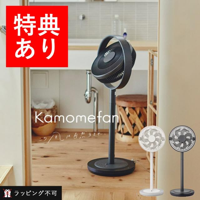 【特典あり】Kamome（カモメ）Kamomefan living (カモメファンリビング) +c series 28cm K-F28AY【ラッピング不可】