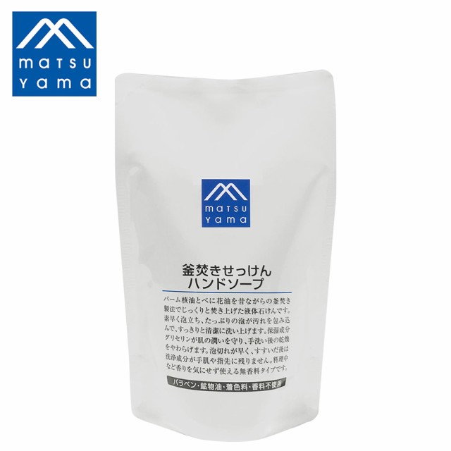 松山油脂 Mマーク 釜焚きせっけん ハンドソープ 詰替用 280ml | 手洗い 液体せっけん ナチュラル 敏感肌 乾燥肌 保湿 植物オイル 泡 詰めの通販はau  PAY マーケット - サンテラボ | 最大15%OFFクーポン配布中！